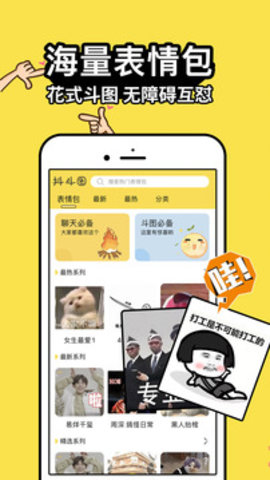 抖斗图  v1.0.7图1