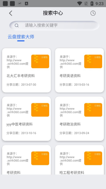 网盘搜索器  v1.0.4图2