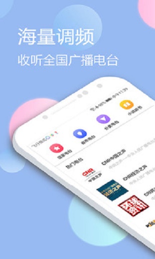 收音机广播电台fm免费下载官网视频软件  v1.1图4