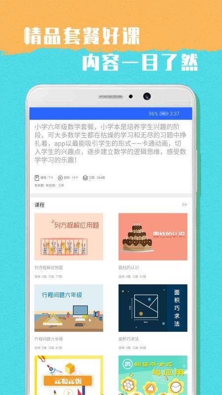 小学六年级数学应用题100道  v1.0图2