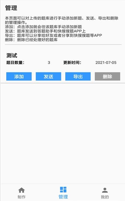 题库制作助手app破解版免费下载  v1.0图3