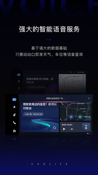 carlife官方  v8.2.9图1