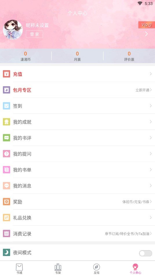 潇湘书院最新版下载免费  v6.66图1