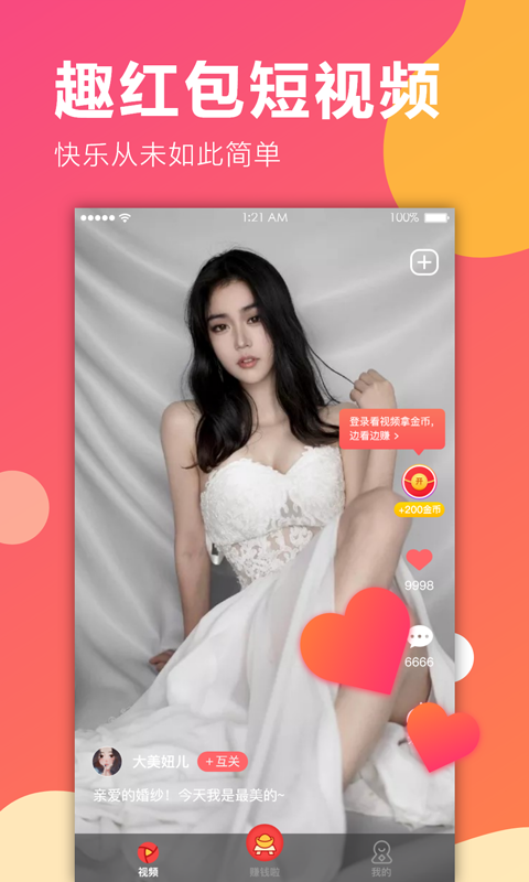 趣红包短视频手机版下载安装官网最新  v1.1.1图2