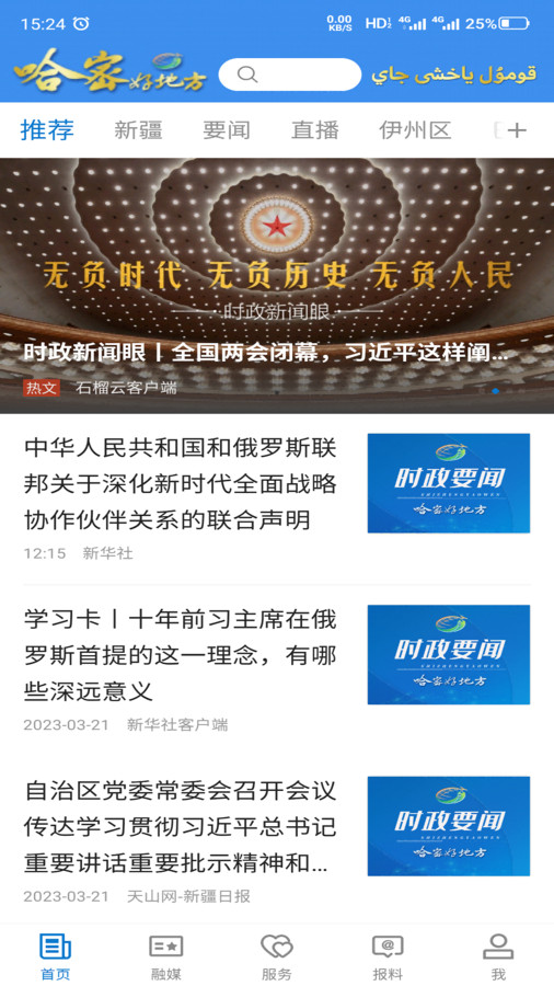 哈密好地方客户端下载app  v1.0.5图1