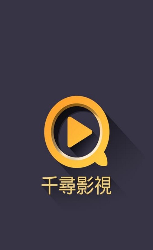 千寻视界电视版下载安装最新版  v2.5.4图1