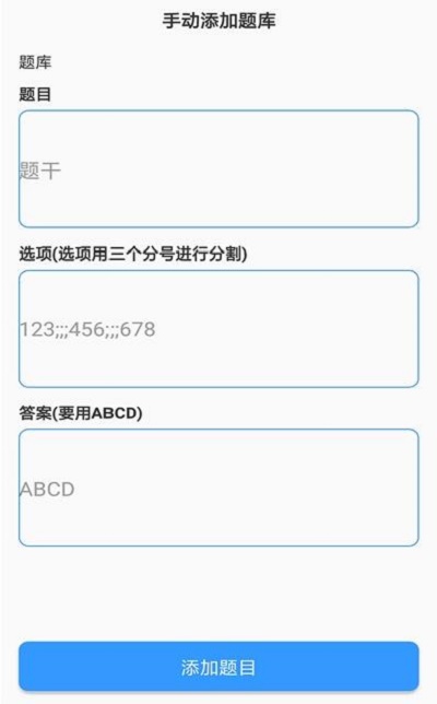 题库制作助手app  v1.0图2