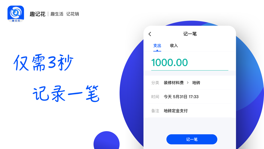 趣记花贷款app下载官网  v1.0.0图1