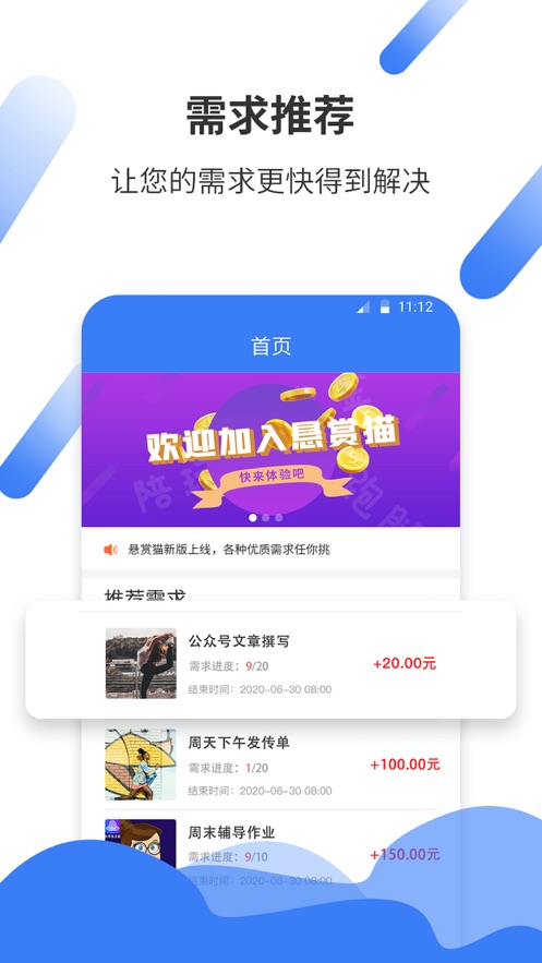 悬赏猫赚钱app下载最新版安装苹果  v1.0.0图1