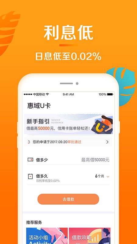 惠域u卡app下载  v1.3.3图2