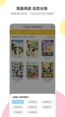 初中英语同步点读免费版  v3.1081.16图1