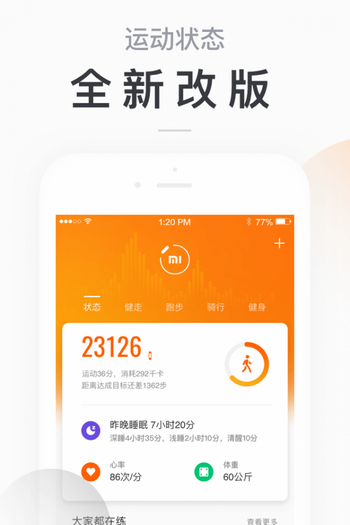 小米手环app4.0.7  v5.2.1图3