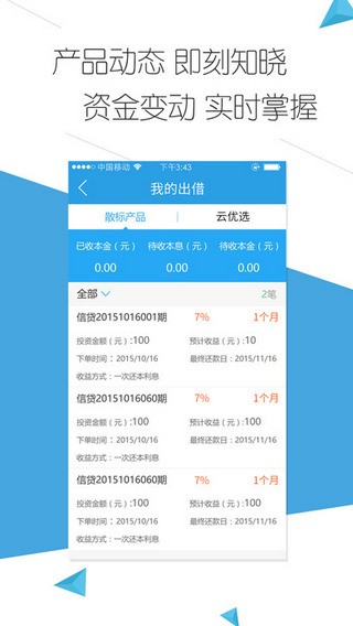 云钱袋app  v2.9.20图3