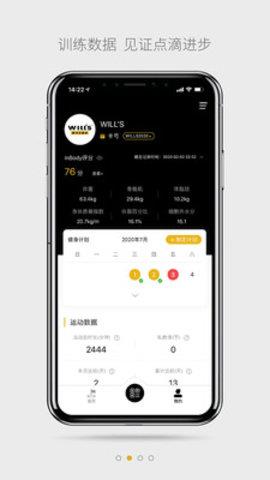 威尔士健身官方版  v2.4.1图1