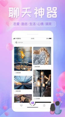 恋爱话语宝典免费版在线观看电影  v1.0.1图3