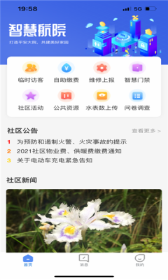 智慧航院app下载安装最新版本苹果官网  v1.0.0图2