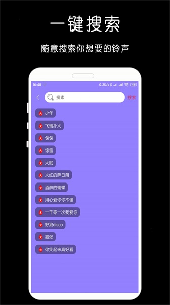 手机铃声大全免费铃声库下载软件  v1.0.2图2