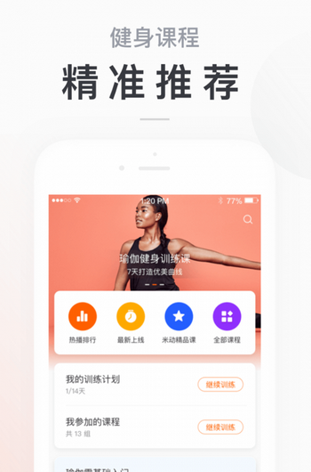 小米手环app下载软件  v5.2.1图2