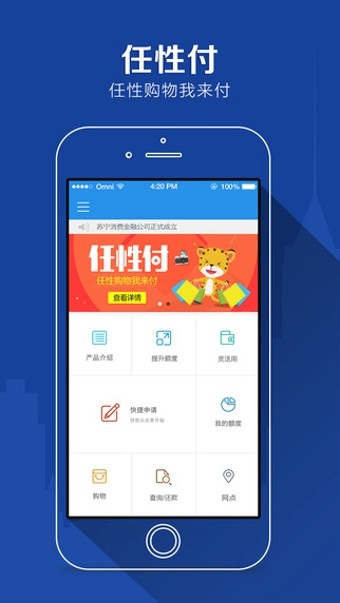 任性付贷款app下载官网安装