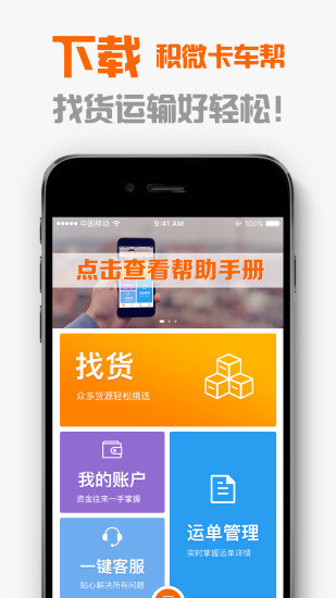 积微卡车帮  v4.7.0图1