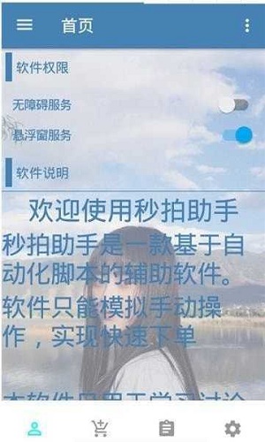 万能抢单神器免费版苹果手机  v3.17.00图1