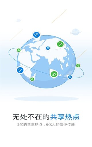 wifi万能钥匙下载安卓手机版