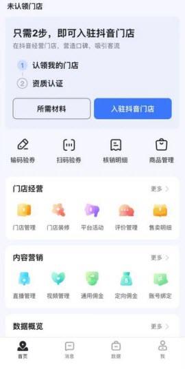 抖音来客  v4.5.1图1