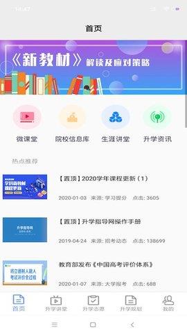 升学指导网手机版  v3.0.9.2图4