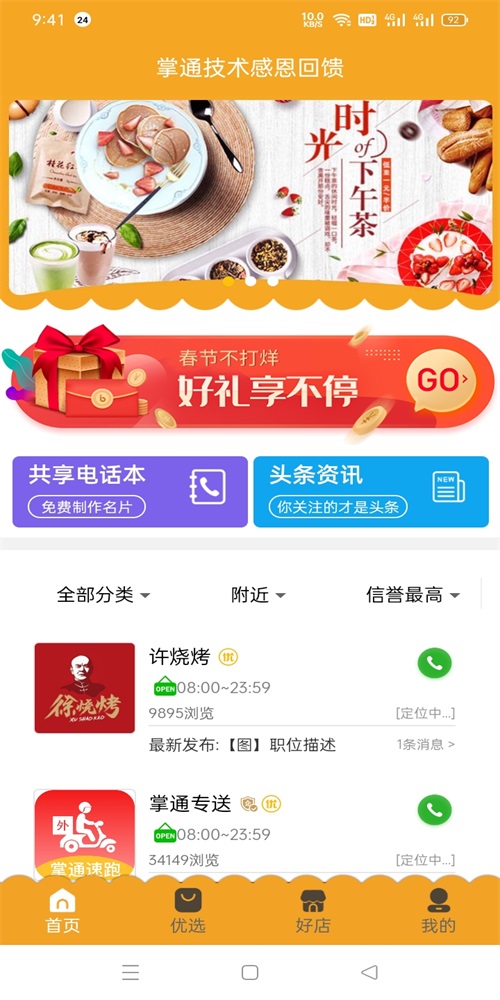 掌通同城最新版本下载安装官网  v1.0.1图1