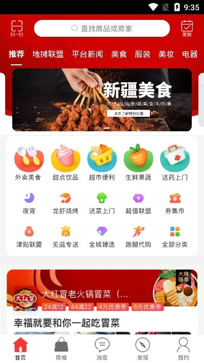 美滋外卖  v7.0.0图2