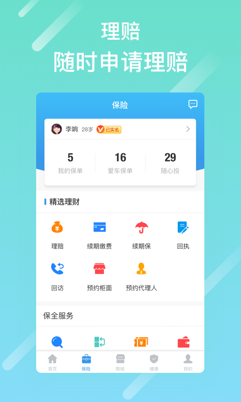 泰生活下载安装app  v2.8.0图2