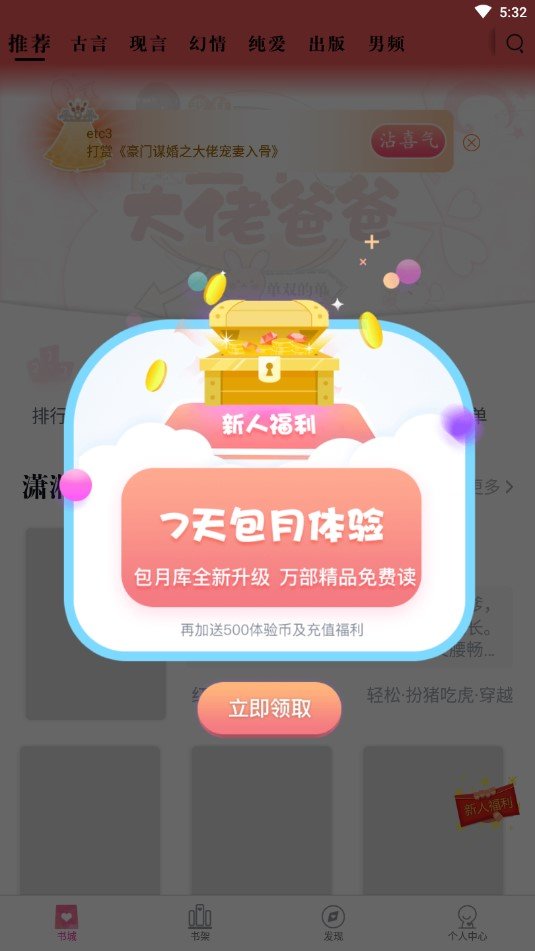 潇湘书院作者登录官网  v6.66图3