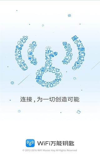 wifi万能钥匙极速版2018旧版