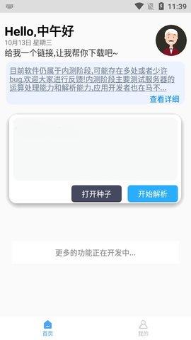 懒熊下载器最新版本  v1.0图3