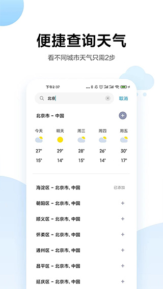 小米天气插件透明