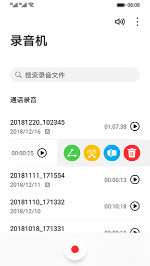 华为录音机app下载最新版本安卓苹果版免费  v12.0.0.105图2