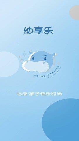 幼享乐最新版  v1.0图2