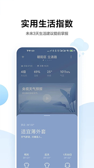 小米天气10.1.3.2  v13.0.6.1图3