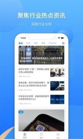 亿欧  v5.1.0图1