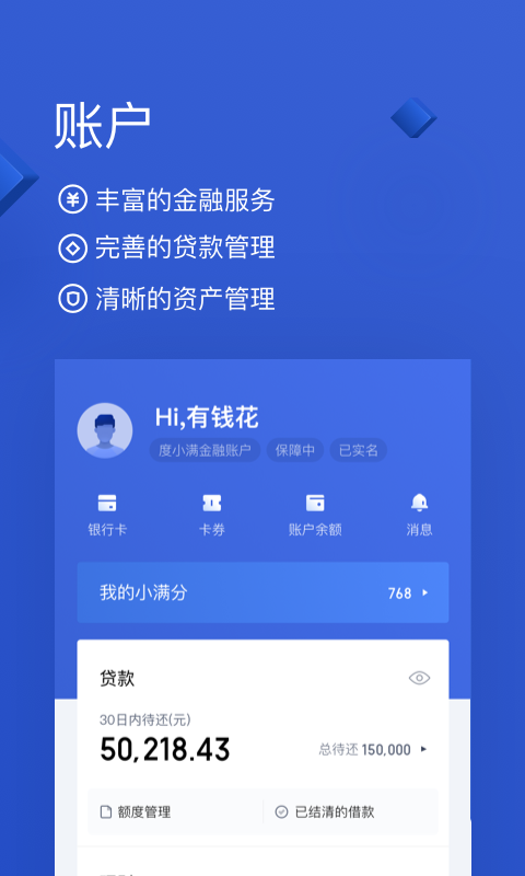 有钱花借钱app下载安装官网最新版  v4.6.0图1