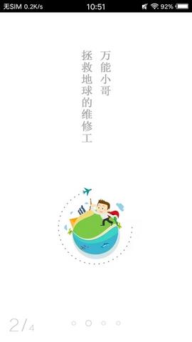 万能小哥  v1.0.5图1