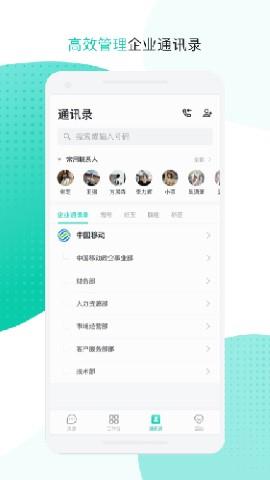 中移移动办公  v3.3.1.0207图1