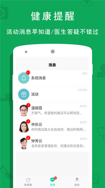 贵健康  v0.9.40图3