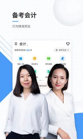 会计考试准题库  v4.60图1