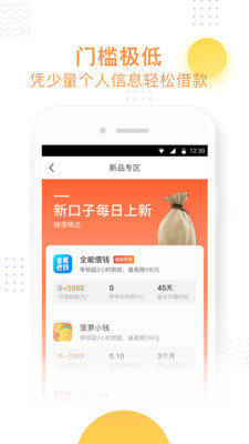 小飞鱼app借款  v3.6图2