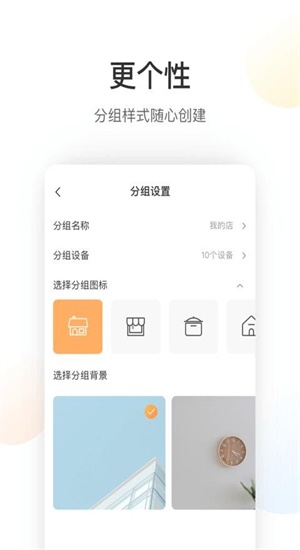 萤石云app