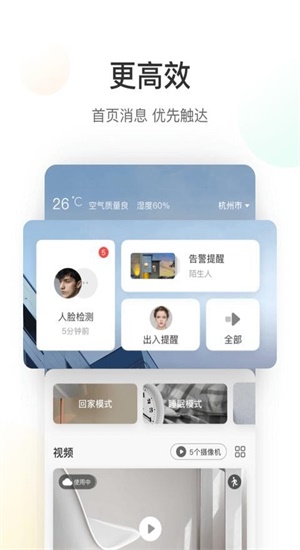 萤石云app  v5.4.0图3