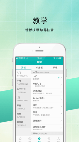 滑板圈app官方下载苹果  v1.0图3