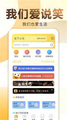 爱说笑社群app最新版下载安装苹果12.1.12  v2.11.0图1