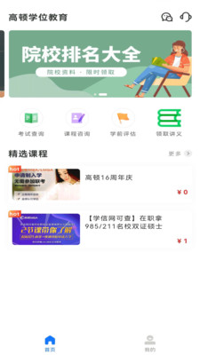 学位教育  v1.4.2图1